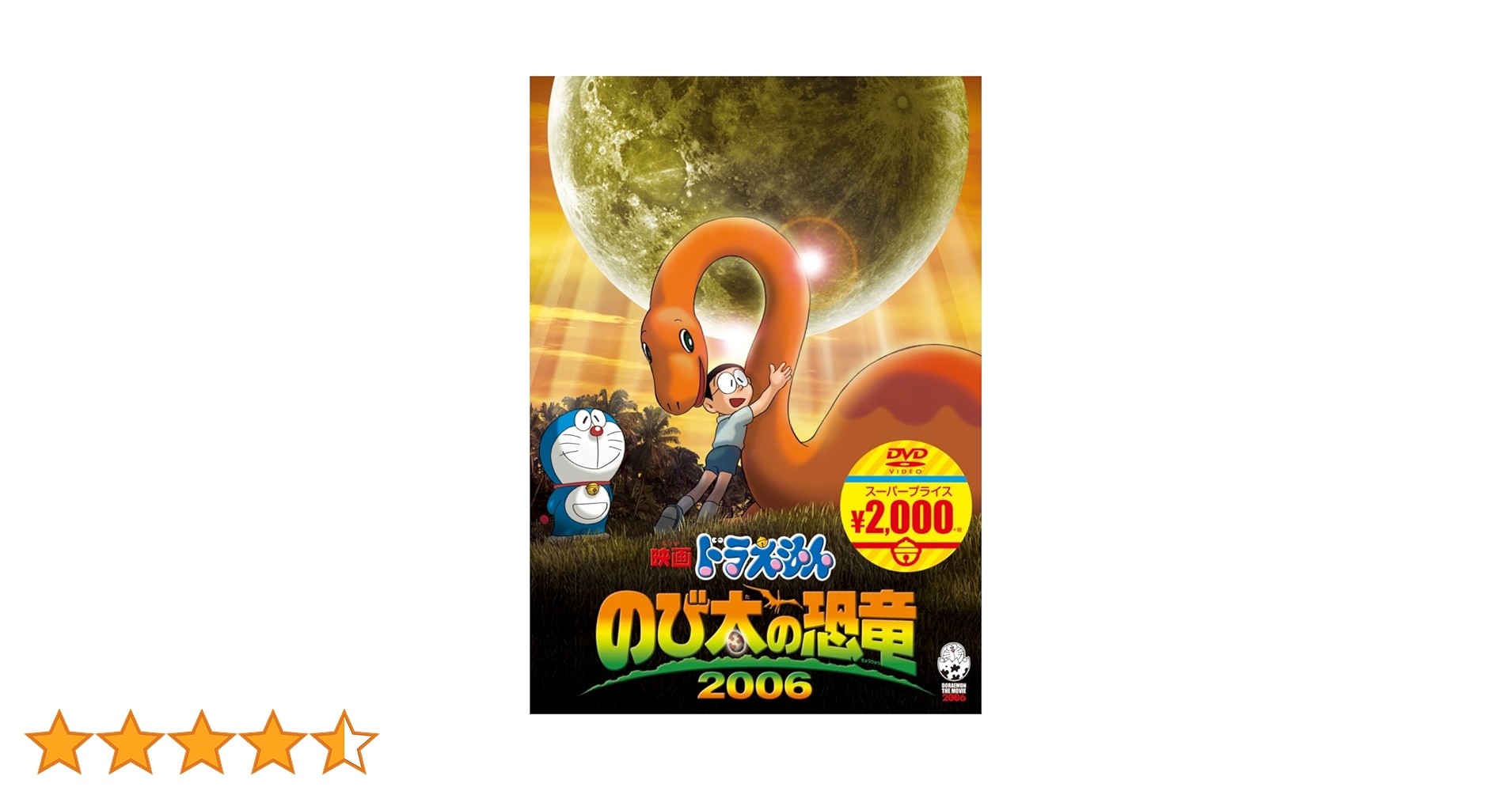 のび太の恐竜2006 Amazon | ドラえもん のび太の恐竜2006 DS | ゲームソフト